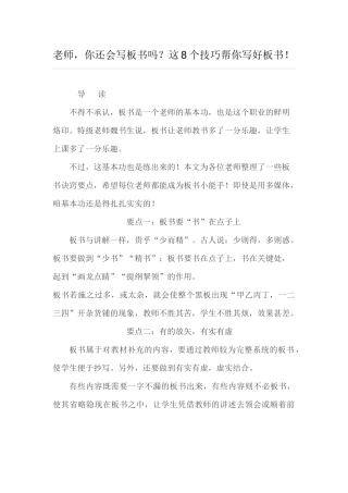 如何写好板书