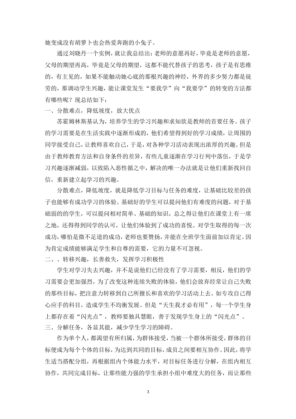 语文教育叙事_第3页