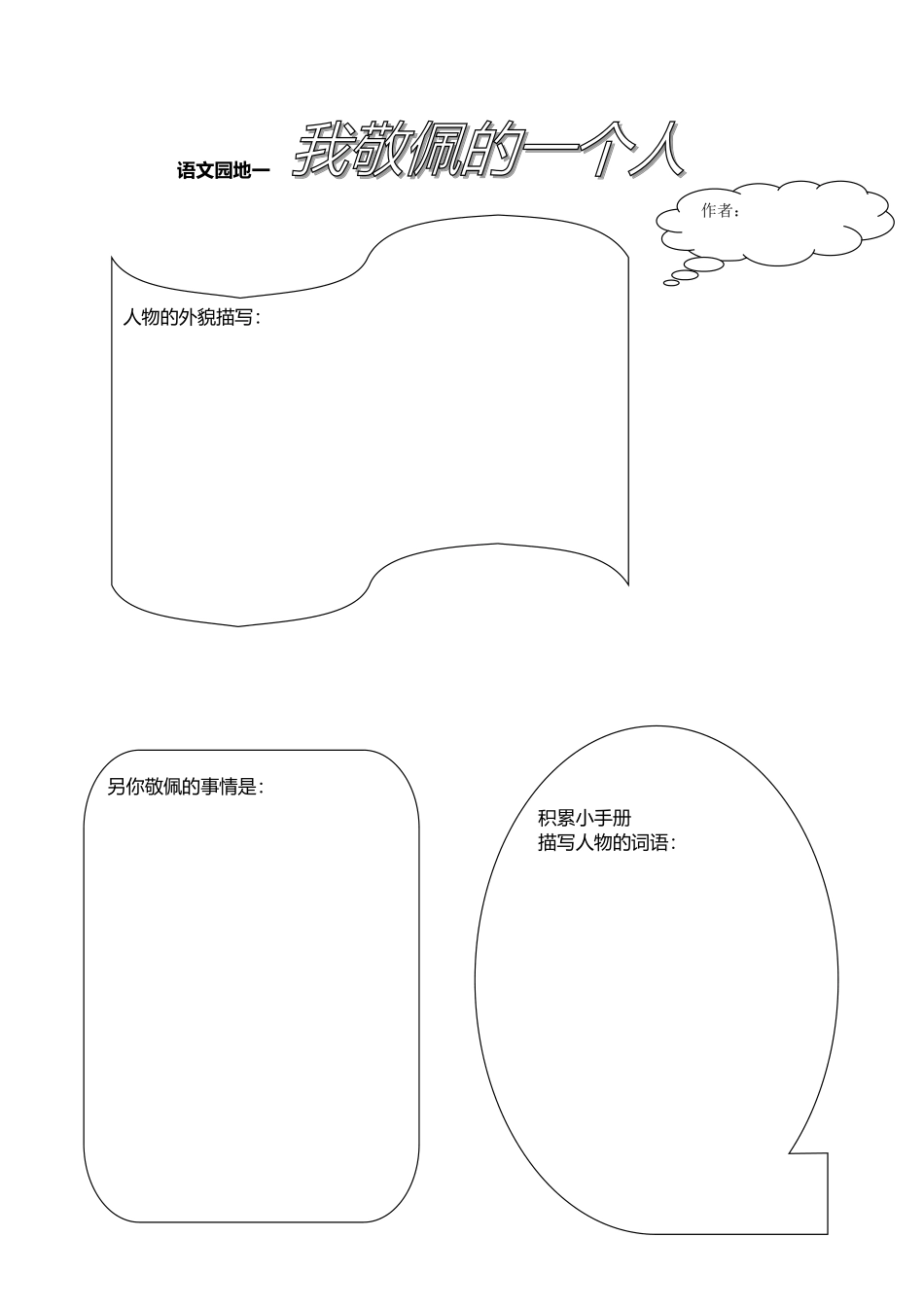 语文特色作业_第1页