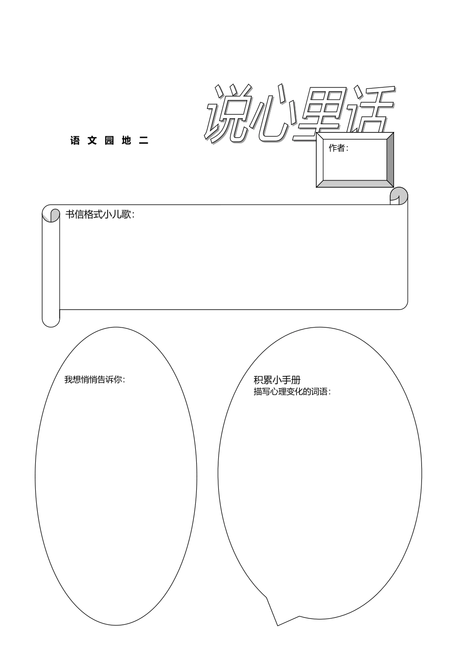 语文特色作业_第2页