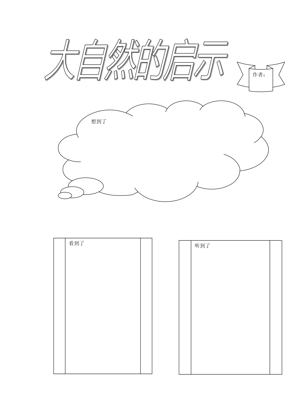 语文特色作业_第3页