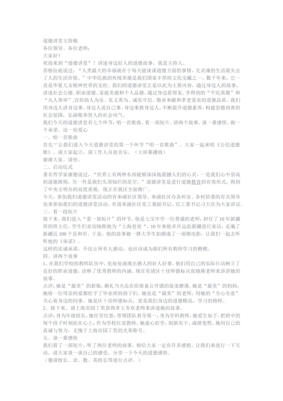 道德讲堂主持稿_第1页