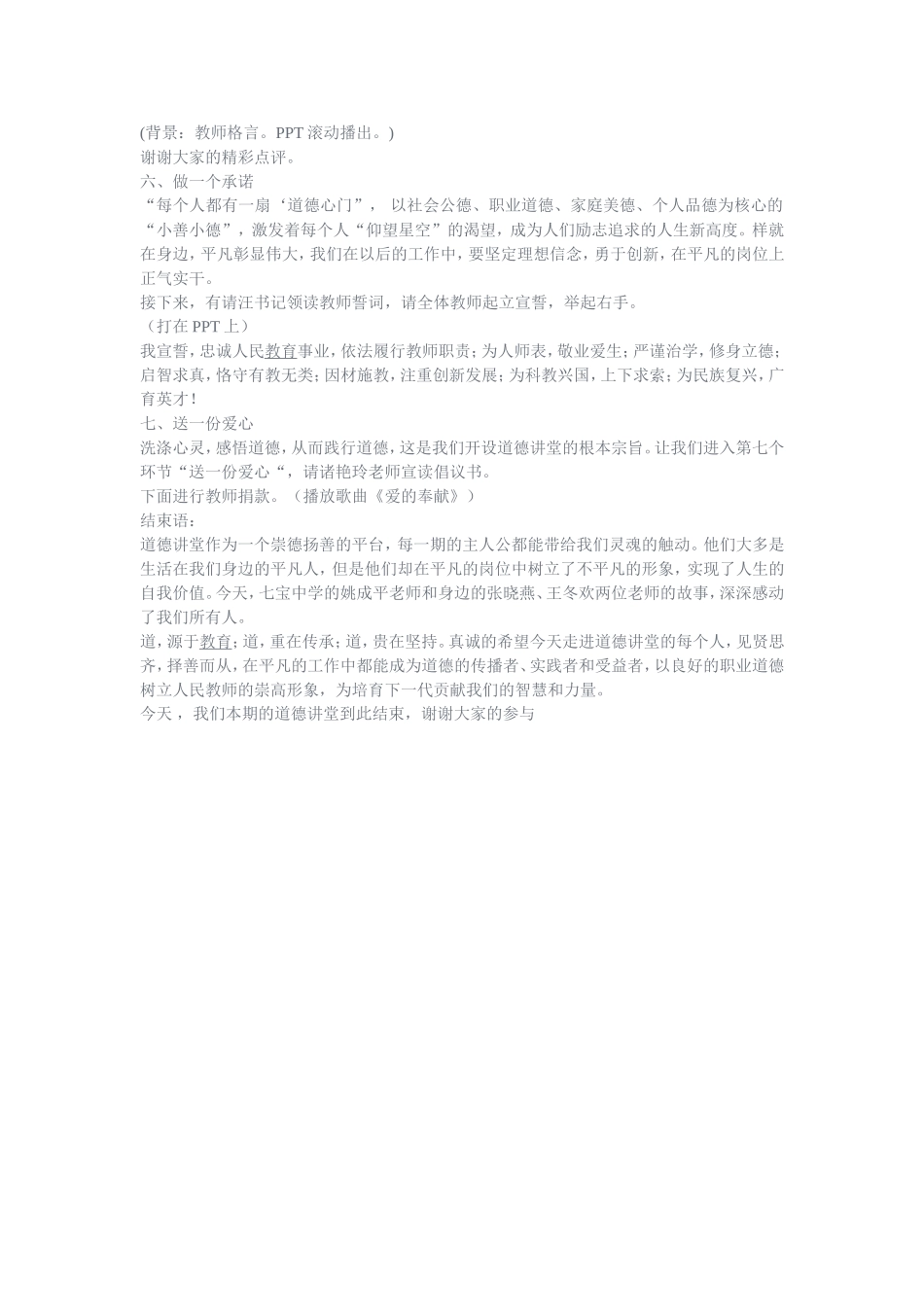 道德讲堂主持稿_第2页