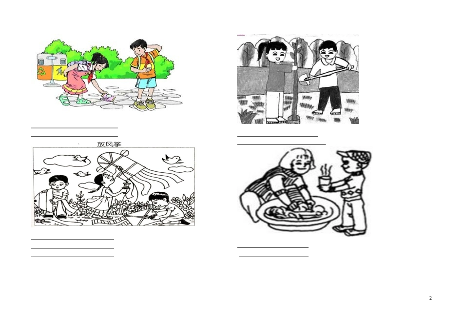 看图写话练习_第2页