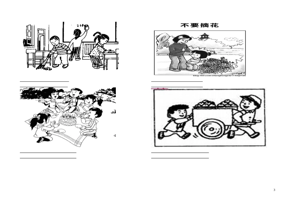 看图写话练习_第3页