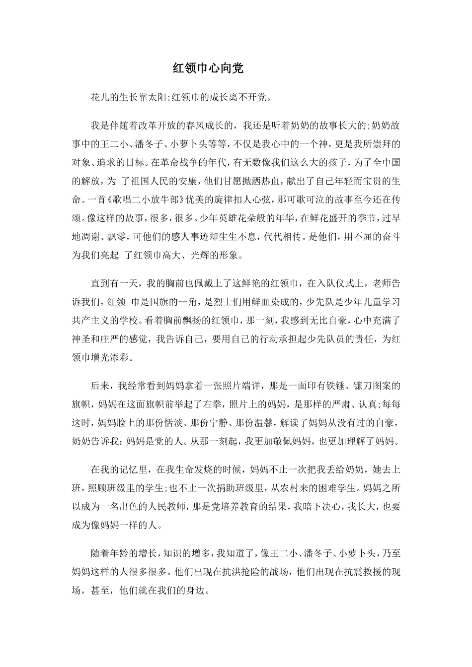 红领巾心向党2_第1页