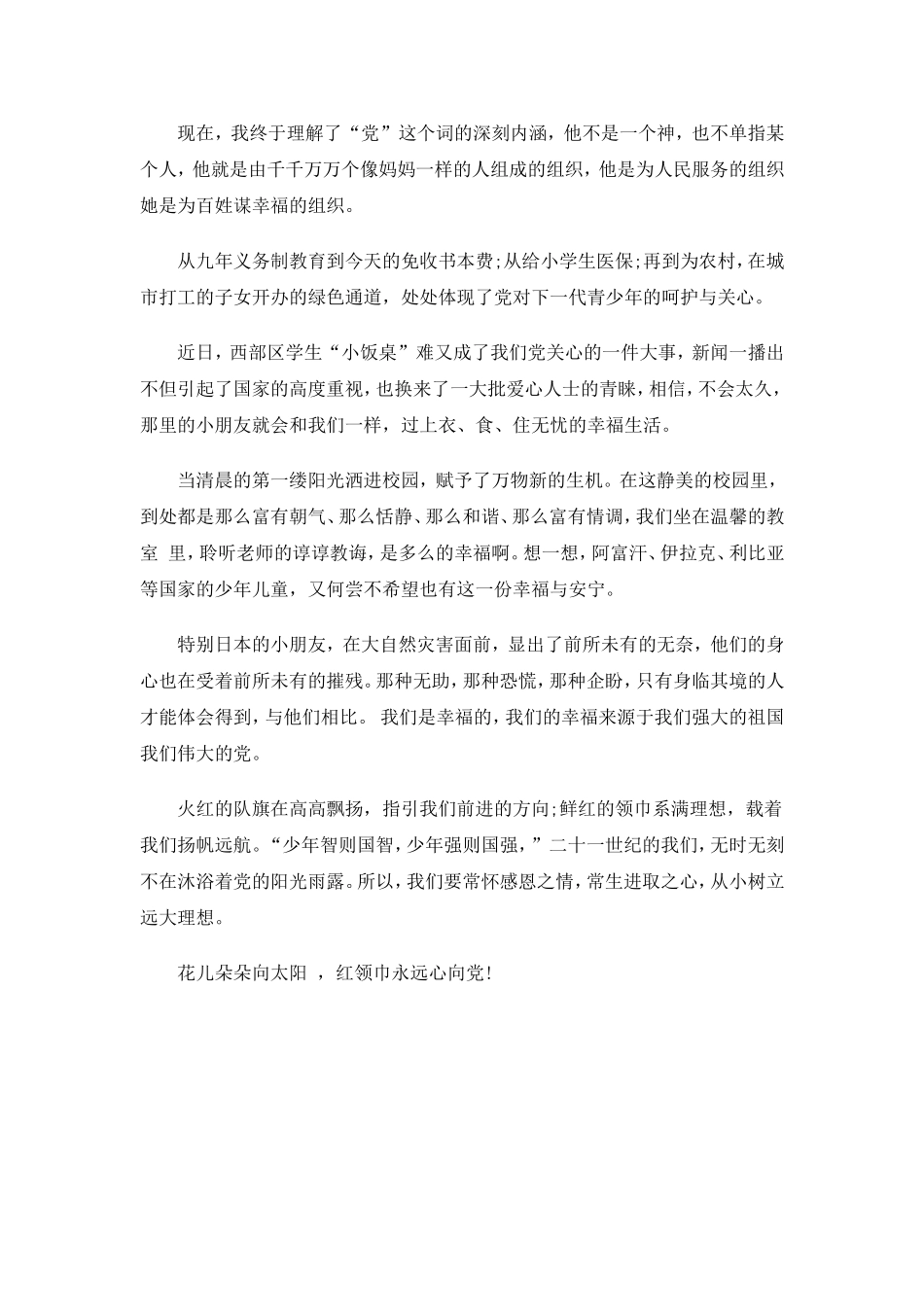 红领巾心向党2_第2页