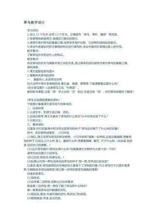 翠鸟教学设计