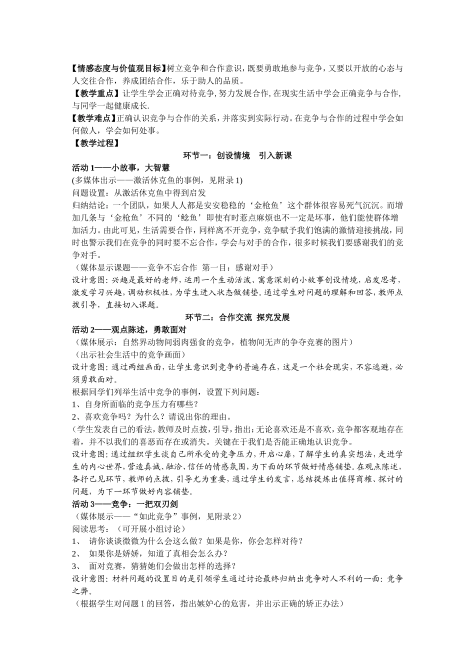 竞争不忘合作_第2页