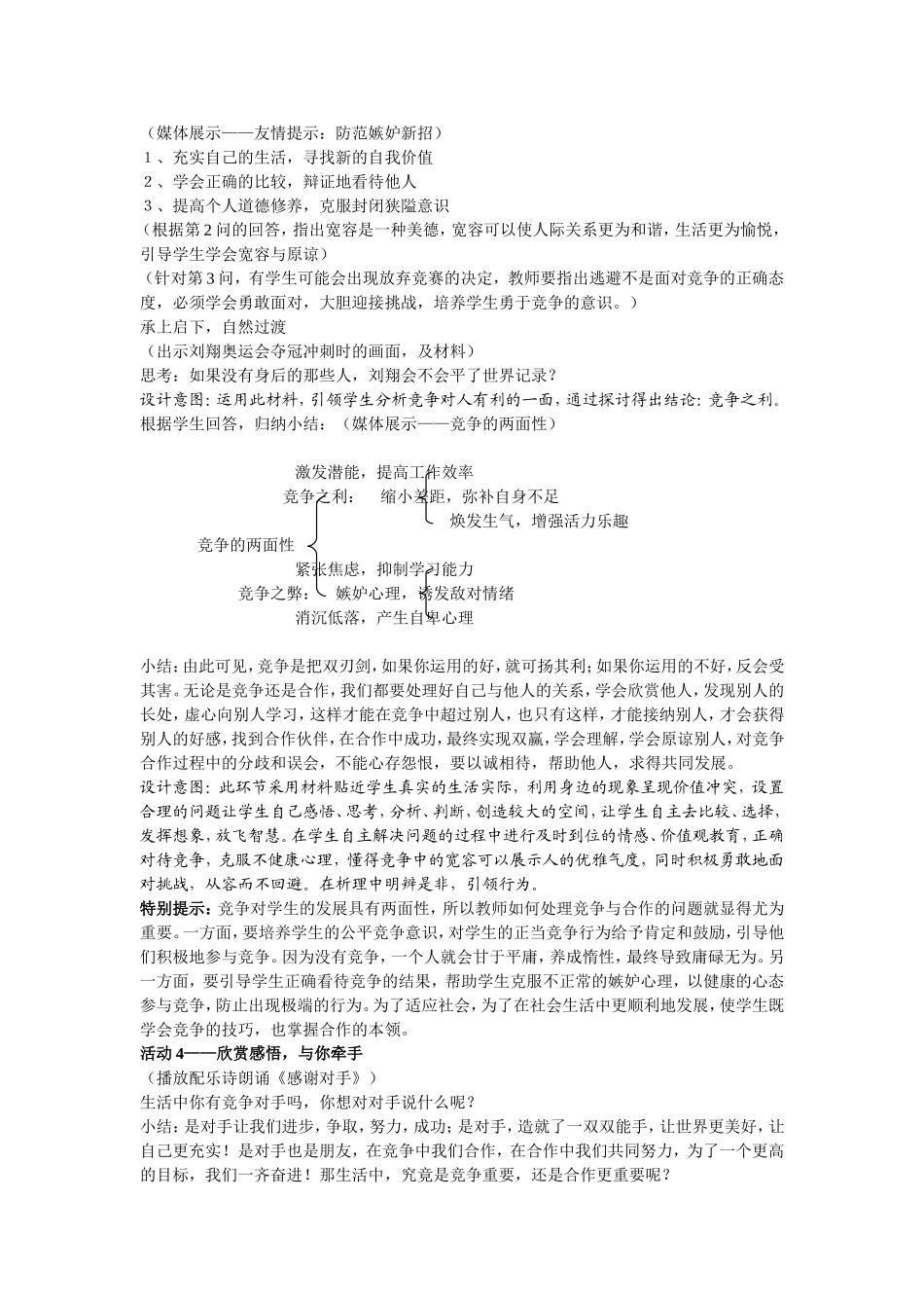 竞争不忘合作_第3页