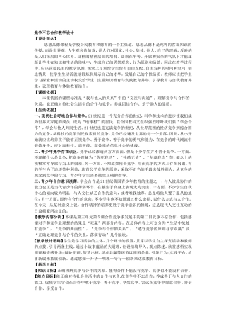 竞争不忘合作