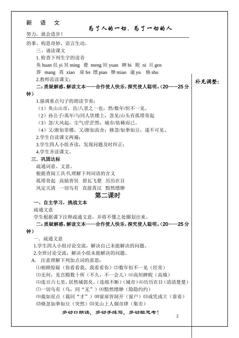 山市教案带模板_第2页