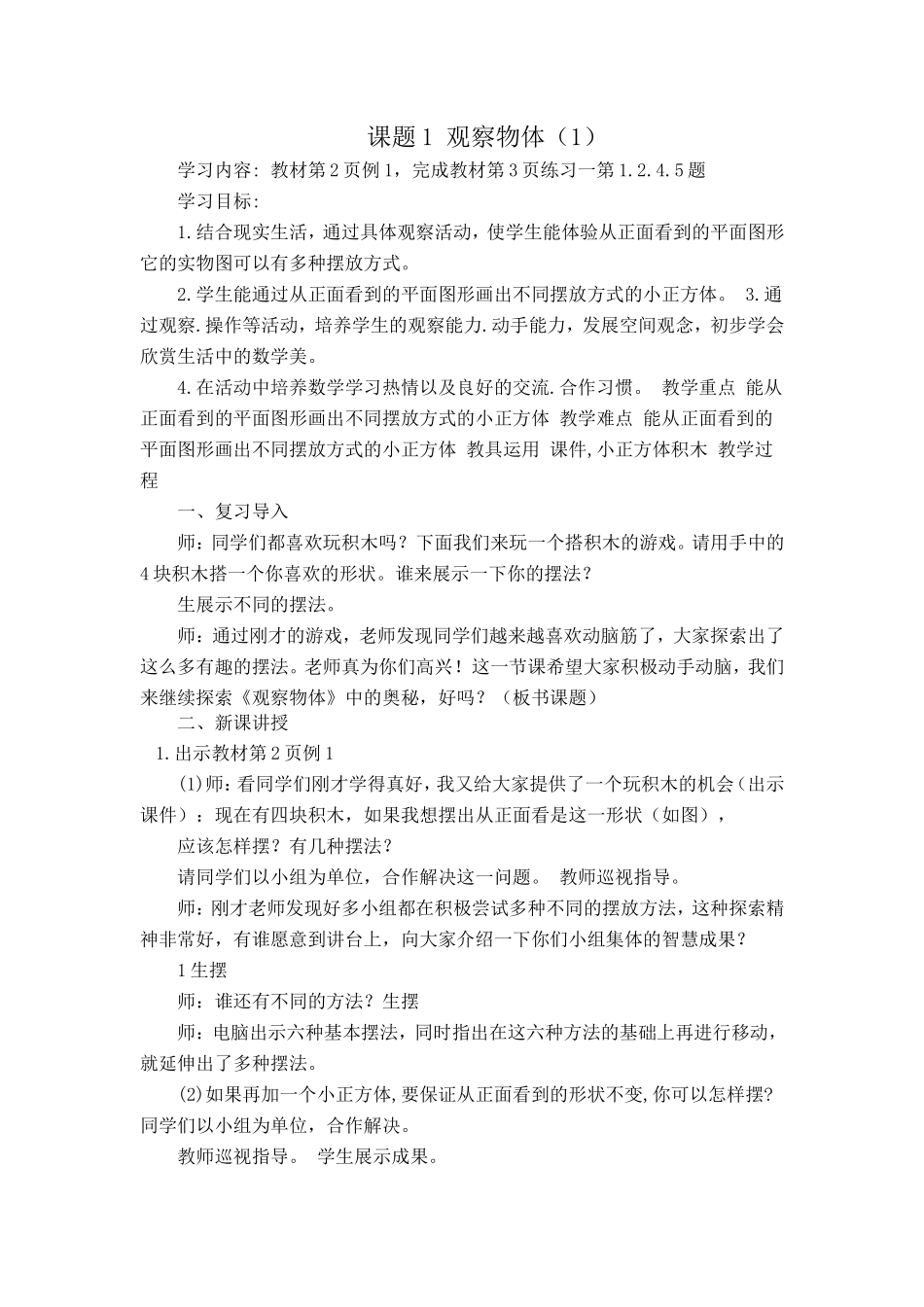 观察物体 (4)_第1页