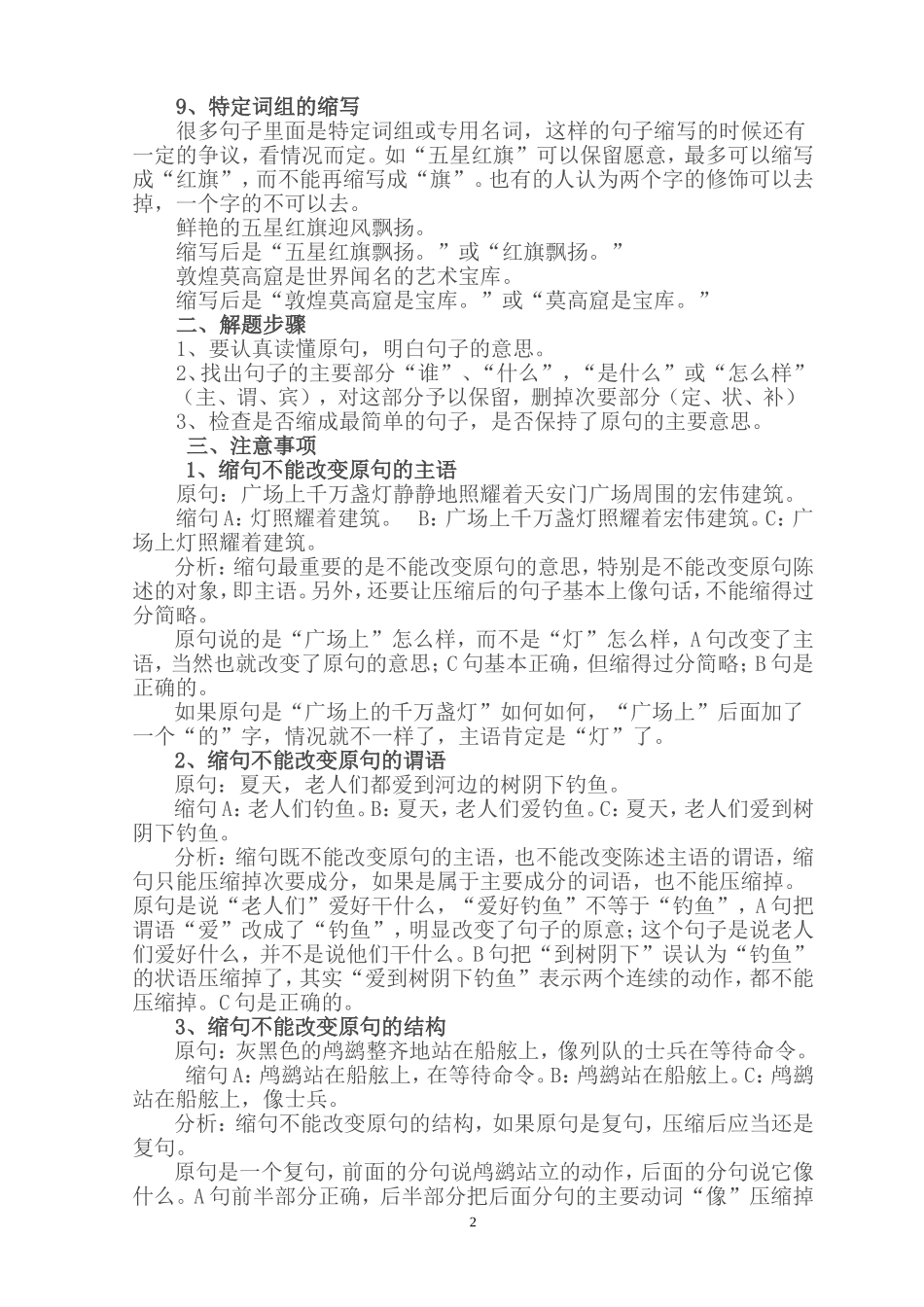 缩写句子的方法_第2页