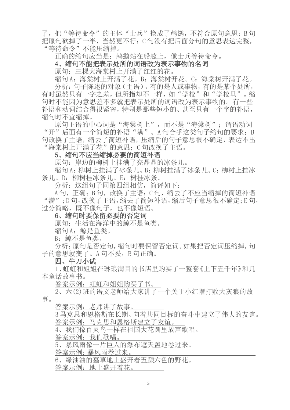 缩写句子的方法_第3页
