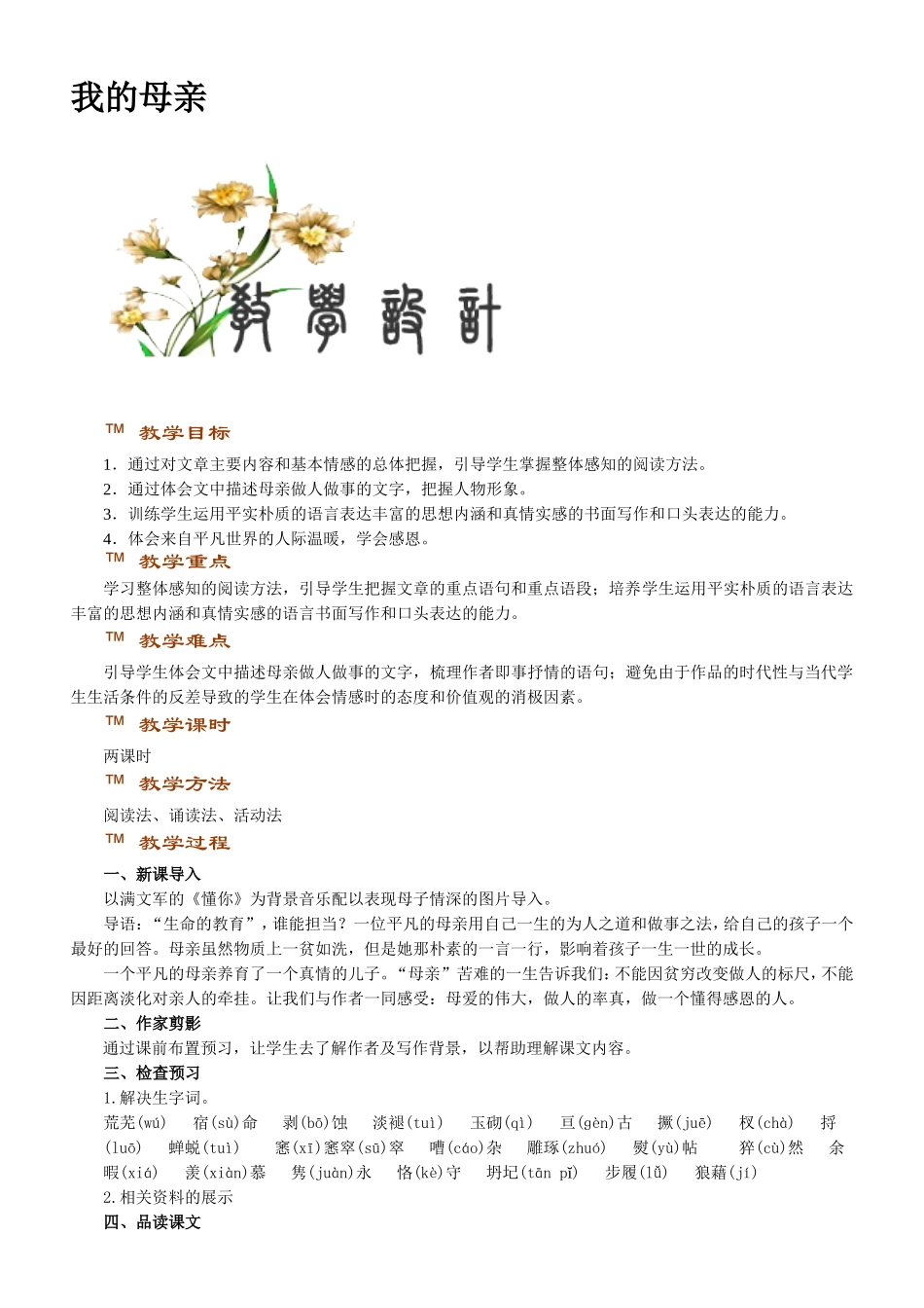 我的母亲 (2)_第1页