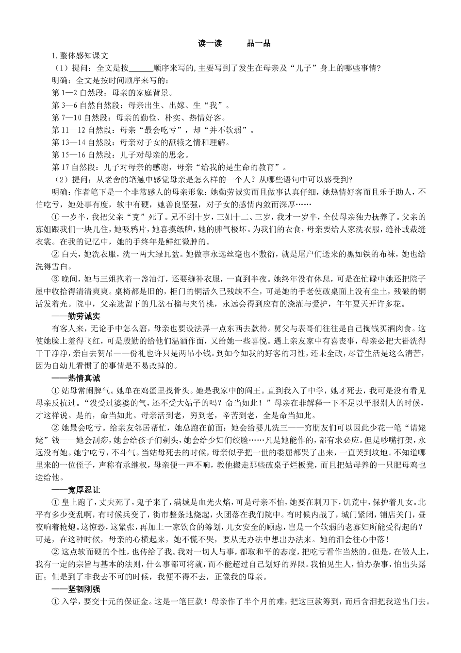 我的母亲 (2)_第2页