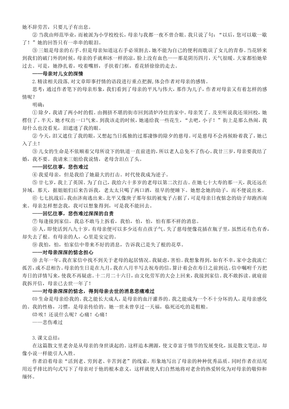 我的母亲 (2)_第3页