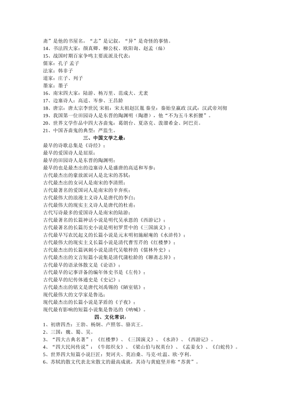 语文常识集锦_第2页
