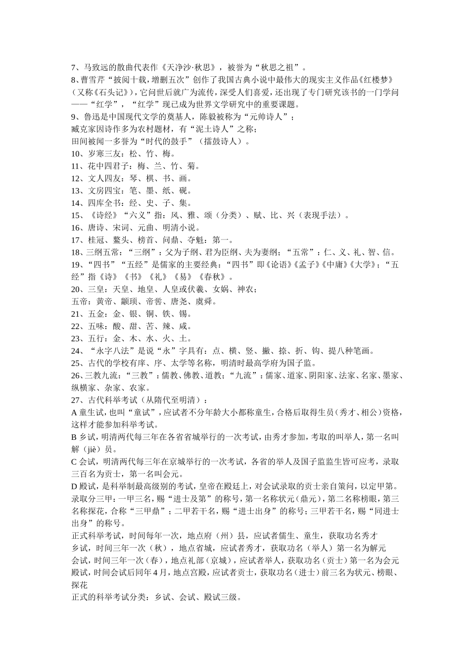 语文常识集锦_第3页