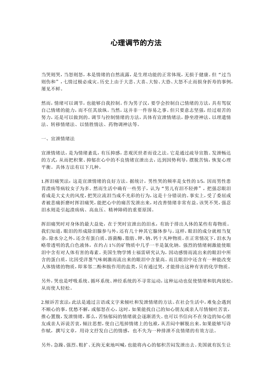 心理调节的方法_第1页