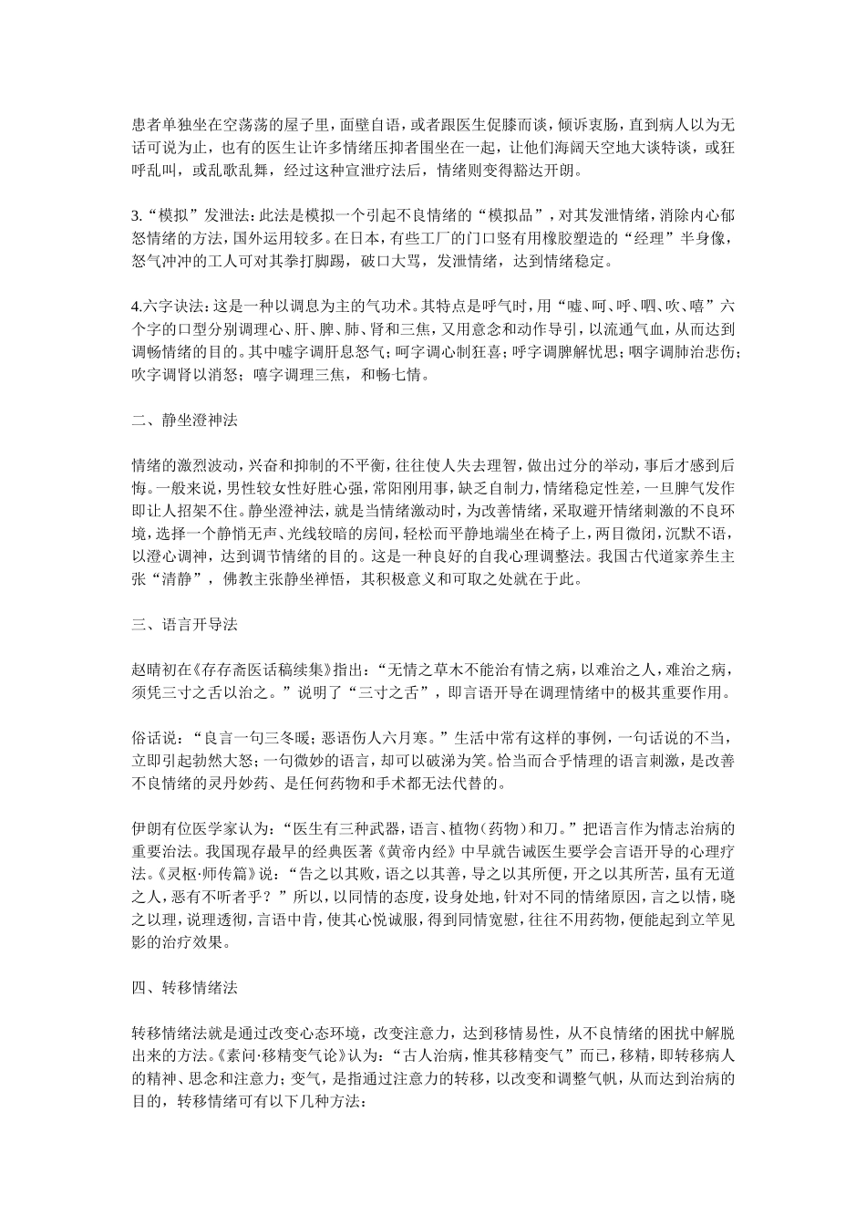 心理调节的方法_第2页