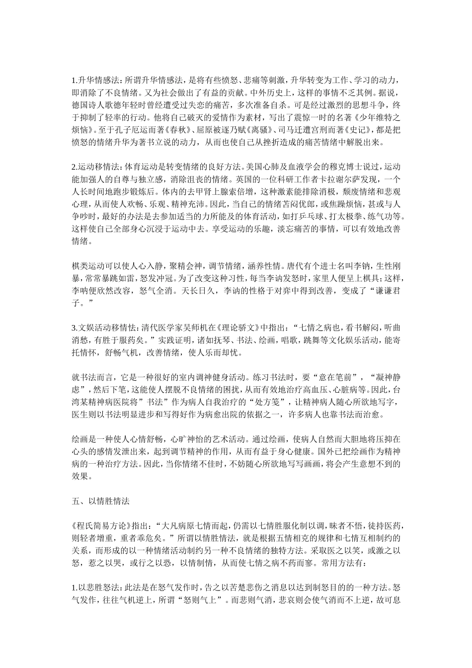 心理调节的方法_第3页