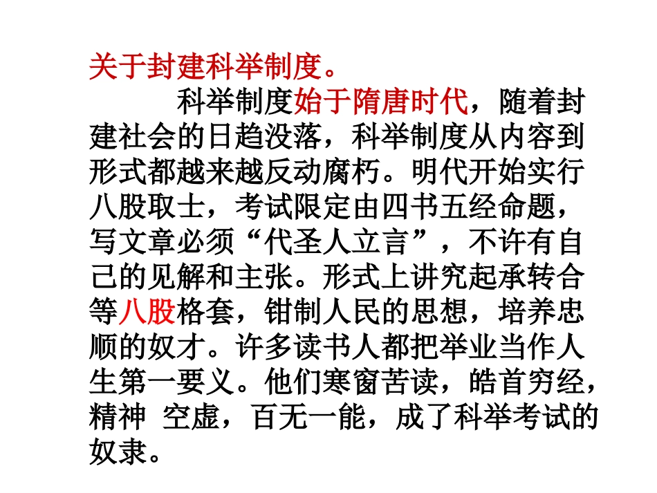 范进中举 (2)_第2页