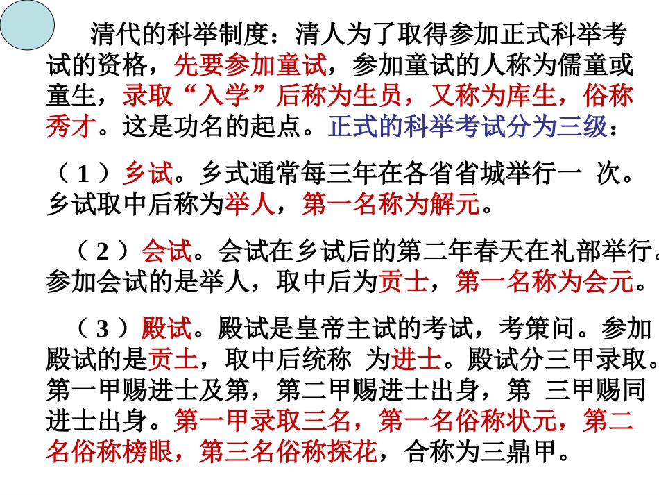 范进中举 (2)_第3页