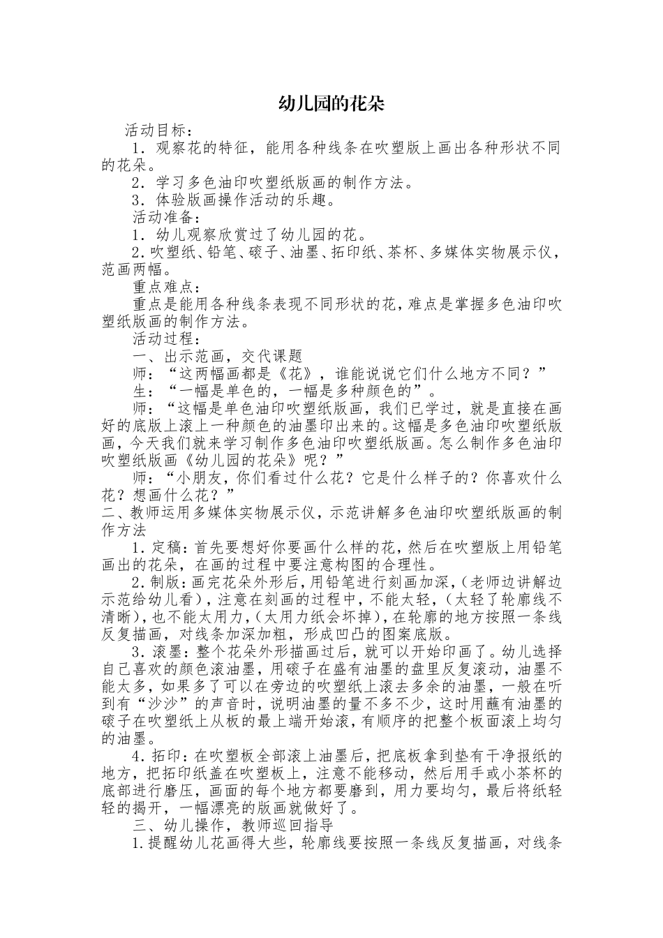 幼儿园的花朵_第1页