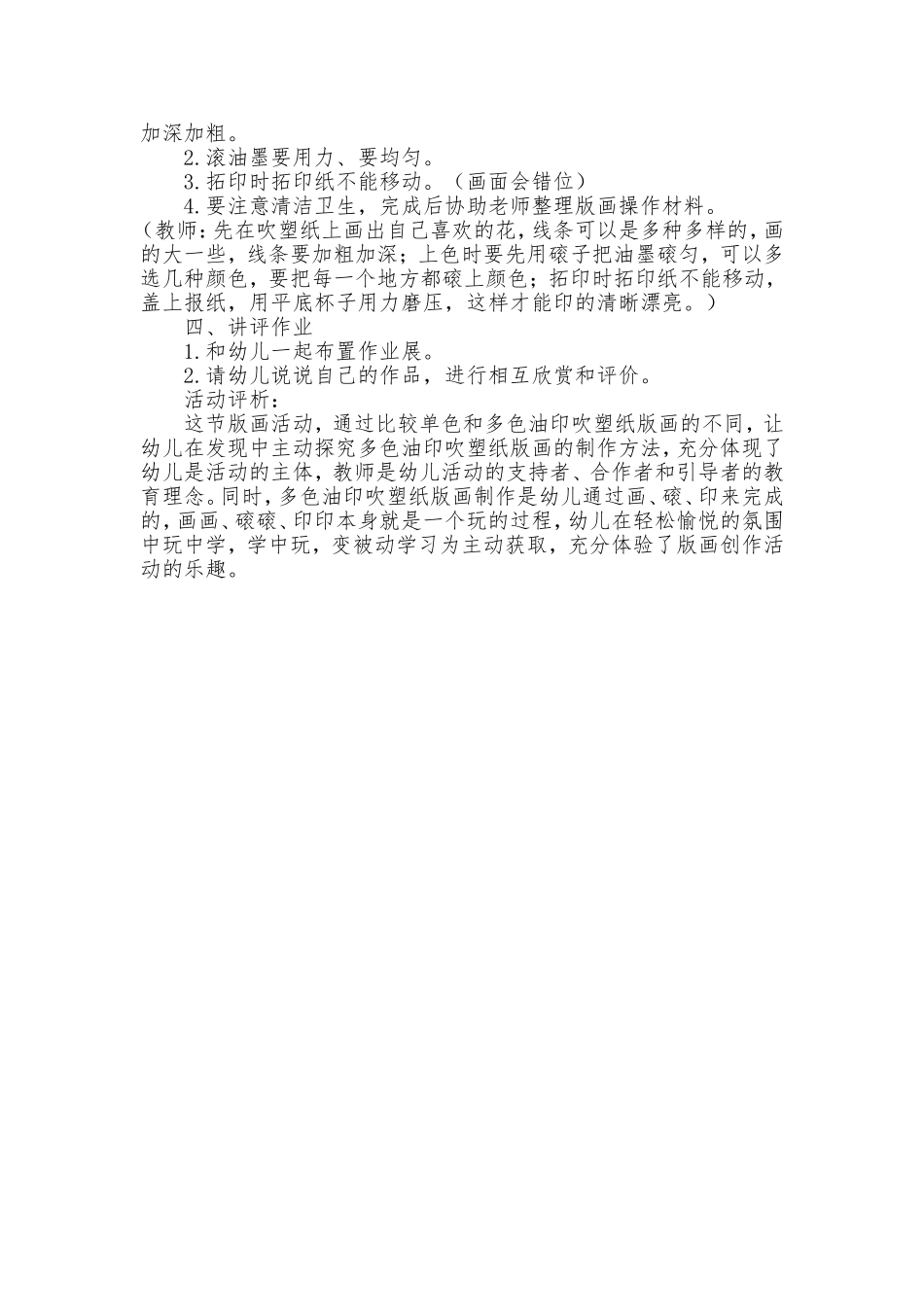 幼儿园的花朵_第2页