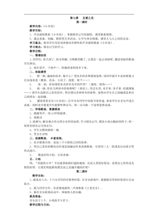 第七课友爱之花