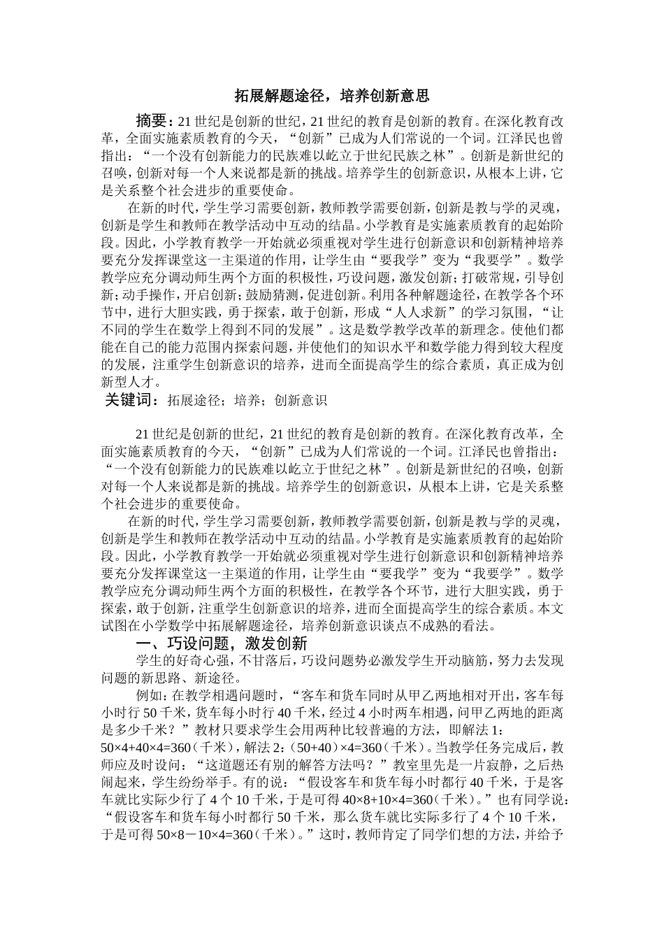 解题途径初探_第1页