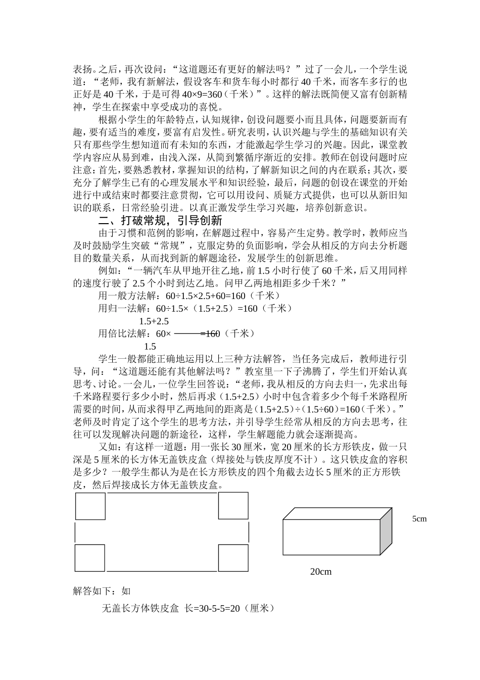 解题途径初探_第2页