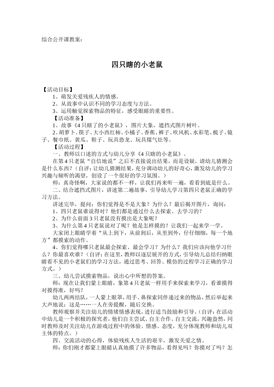 综合公开课教案_第1页