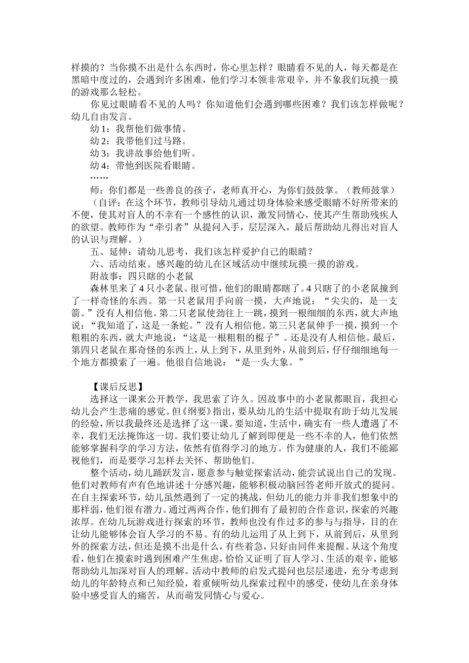 综合公开课教案_第2页