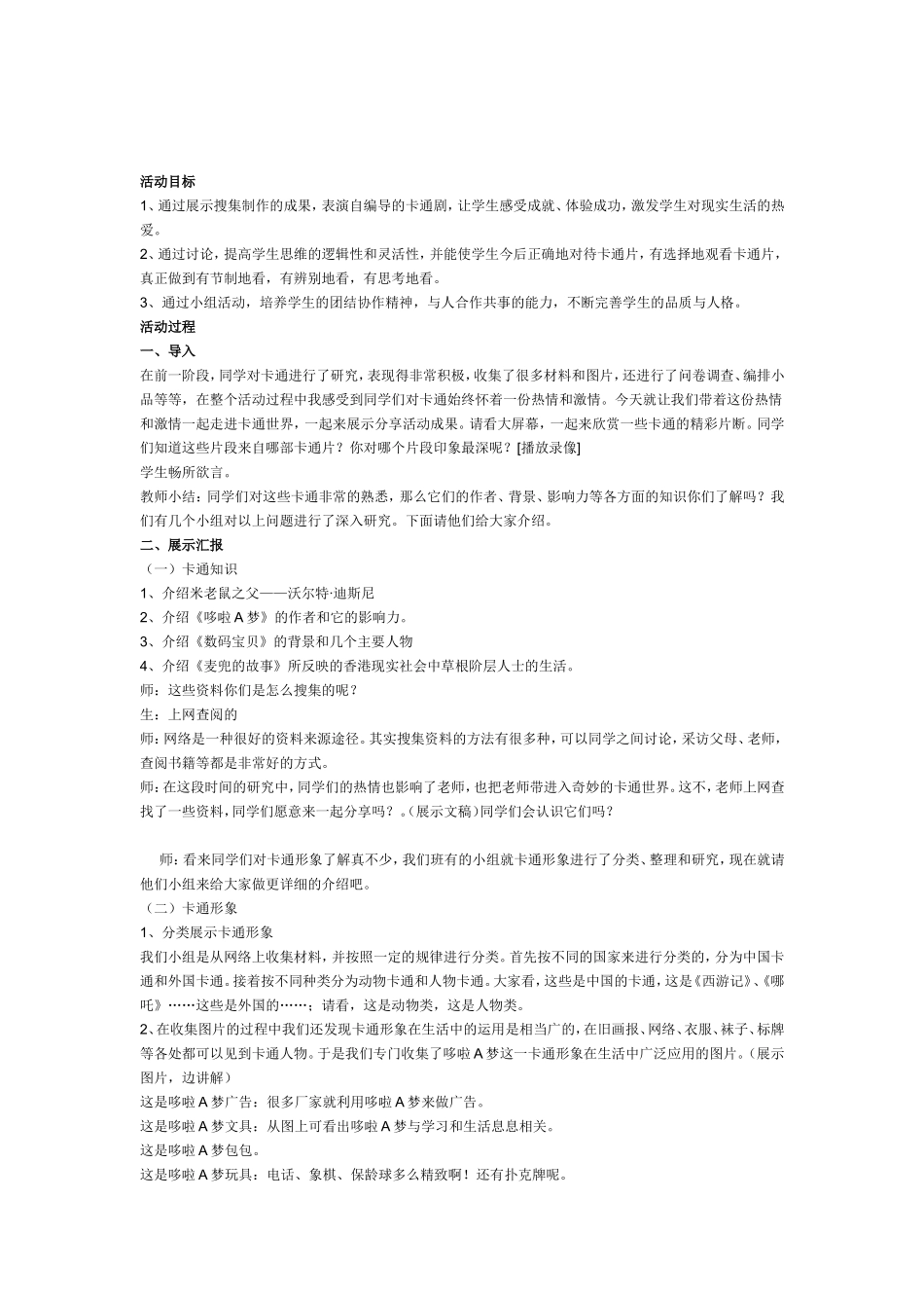 活动方案设计_第1页