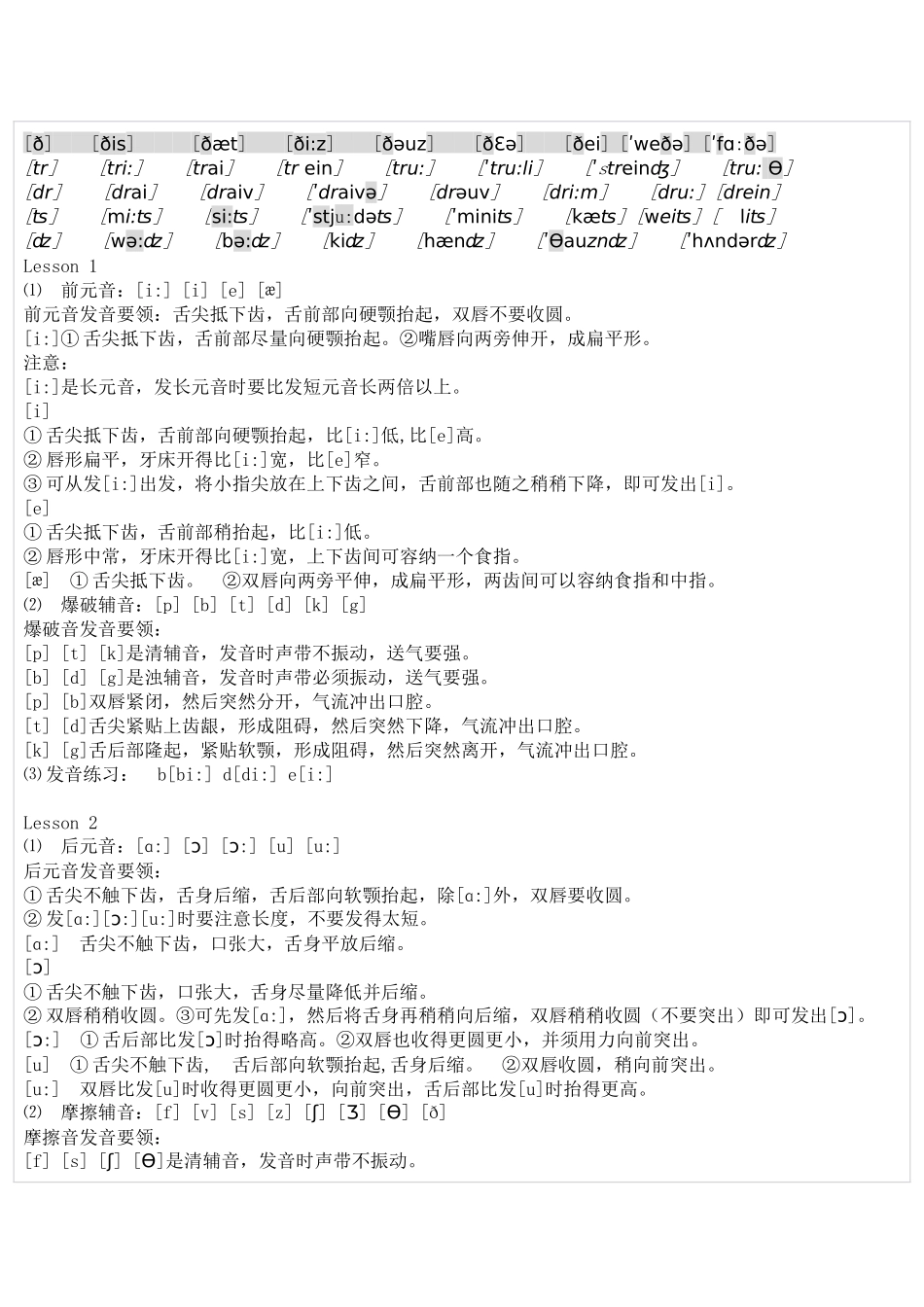 英语国际音标_第2页