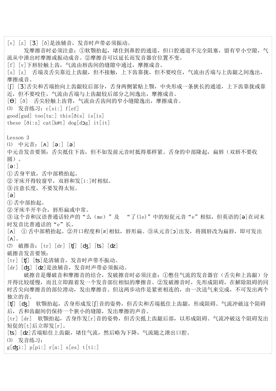 英语国际音标_第3页