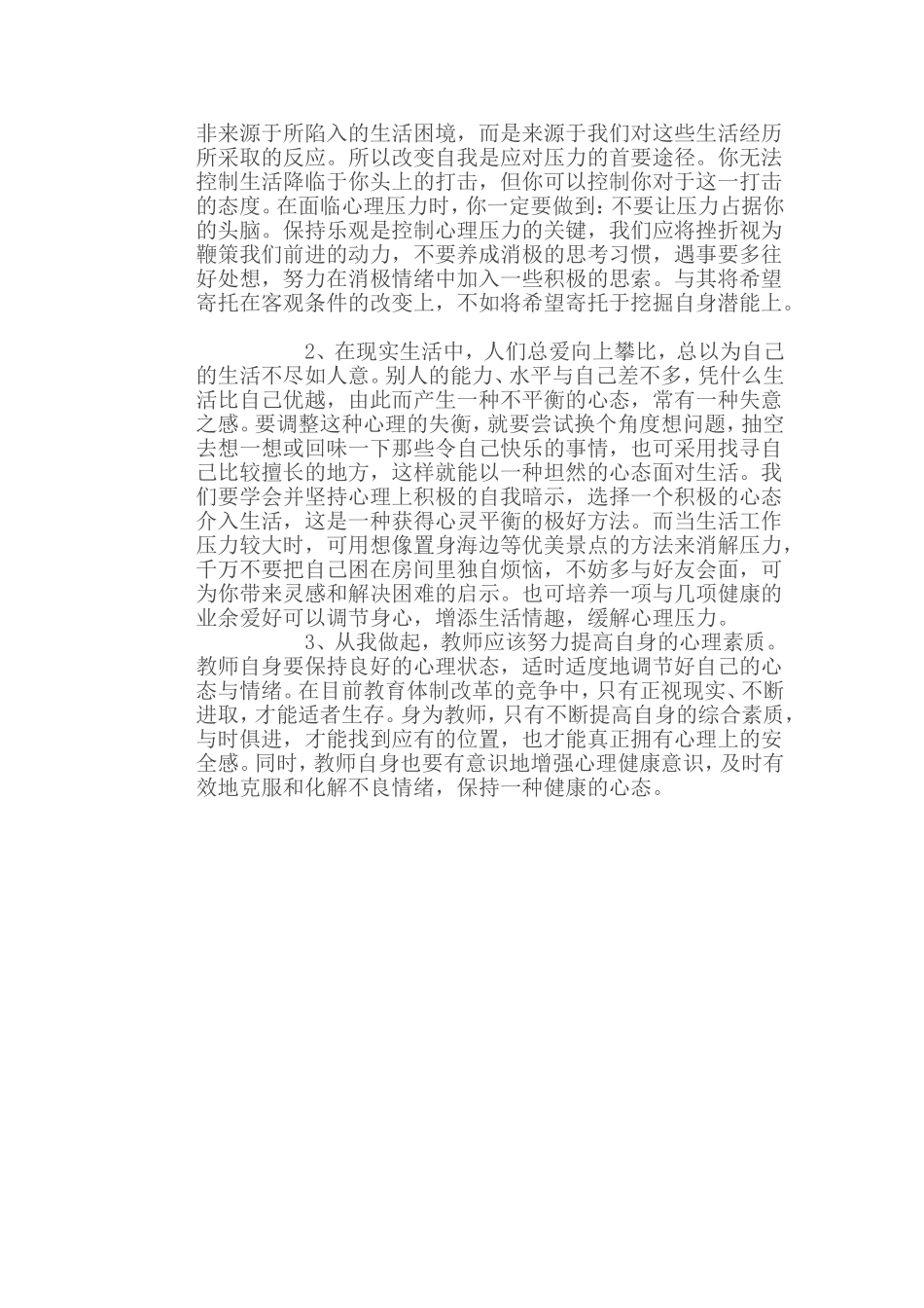 怎样自我调适_第2页