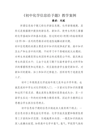 教学案例1刘威