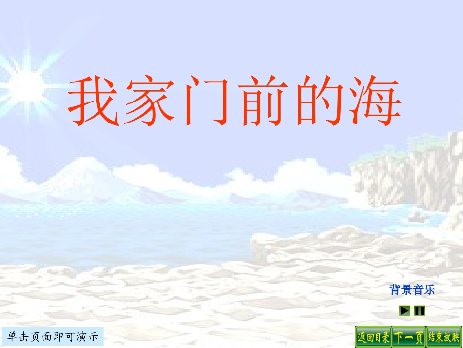 我家门前的海1_第1页