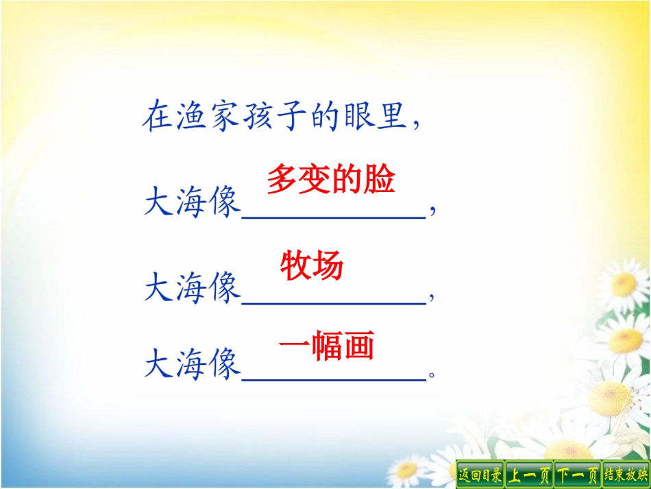 我家门前的海1_第2页