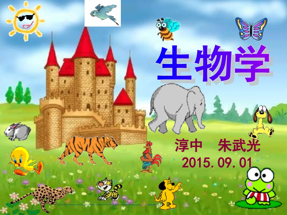 致同学们朱武光_第1页