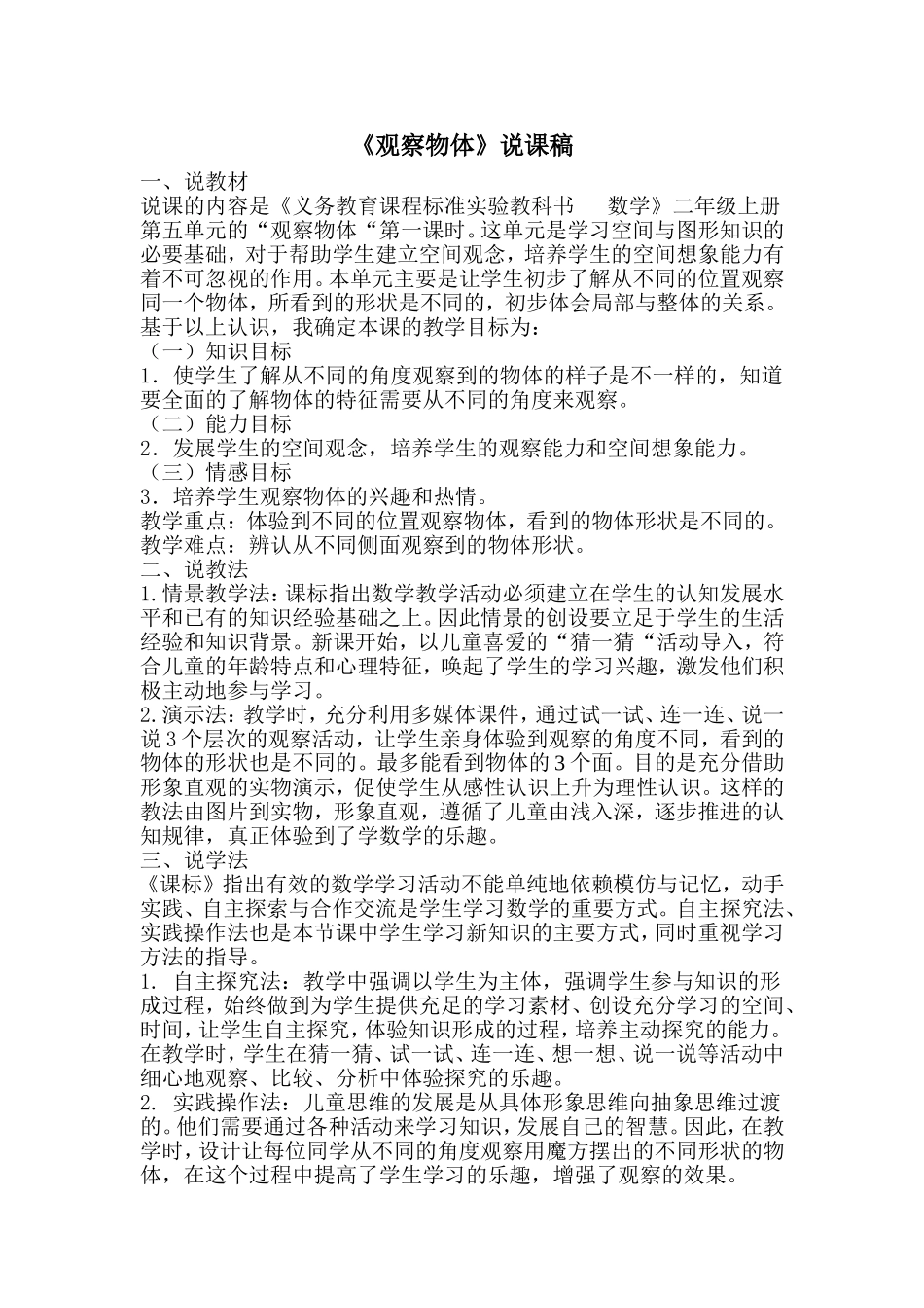 观察物体说课稿_第1页