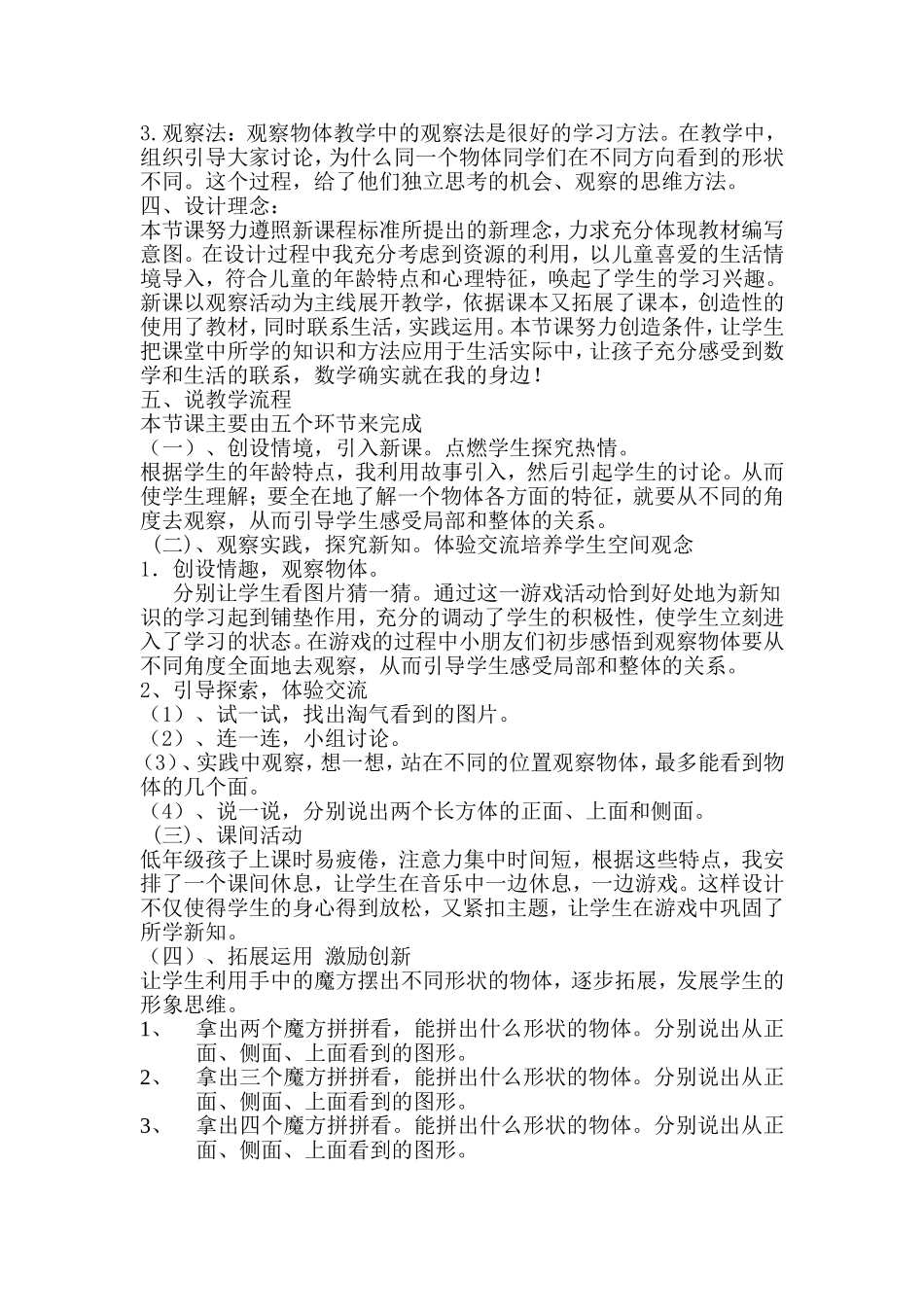 观察物体说课稿_第2页