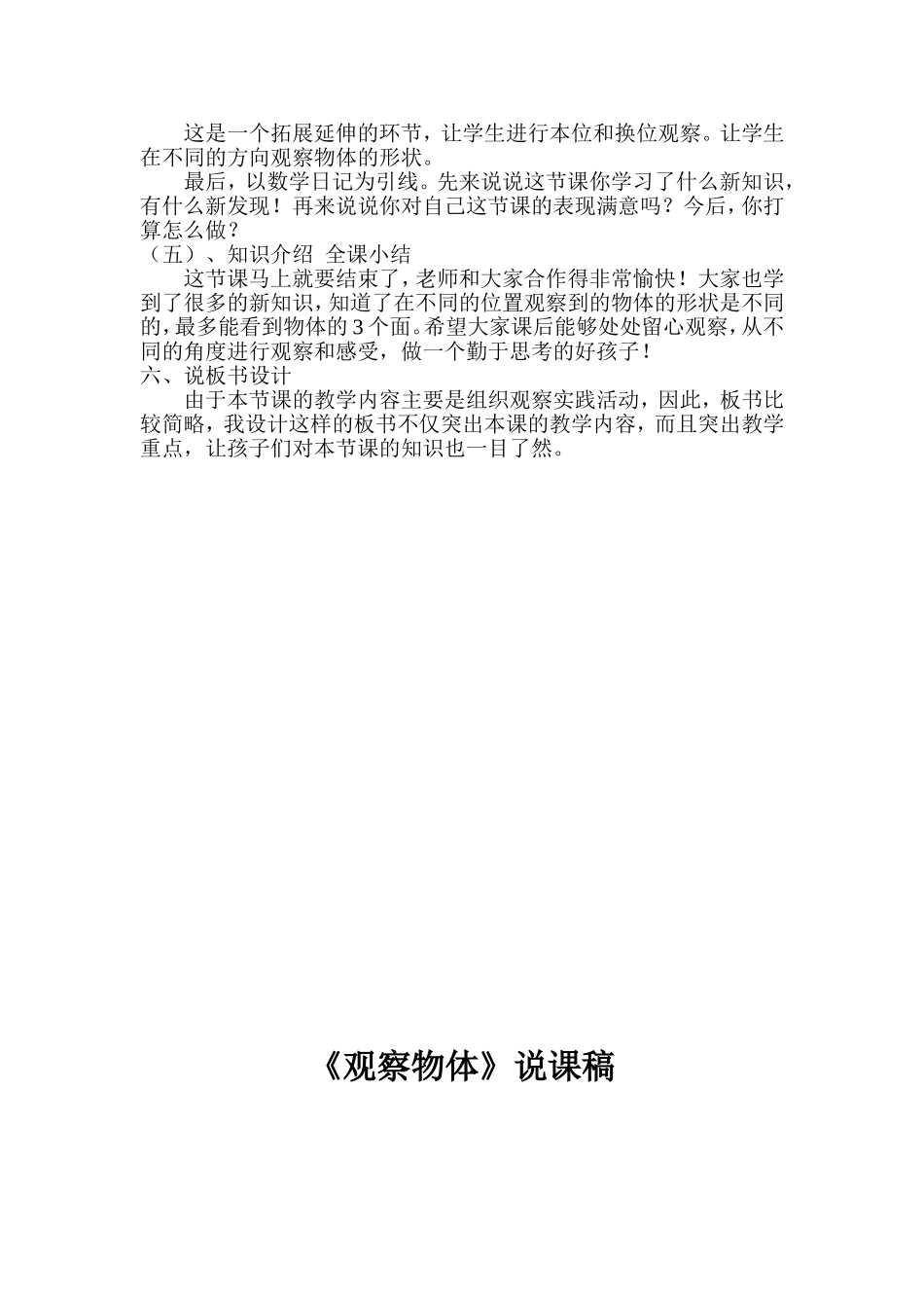 观察物体说课稿_第3页