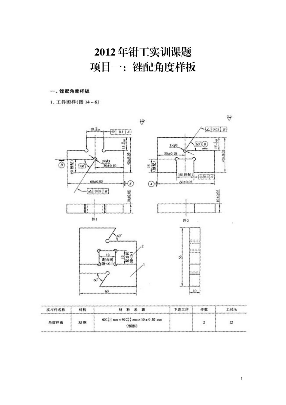 钳工实训课题二_第1页