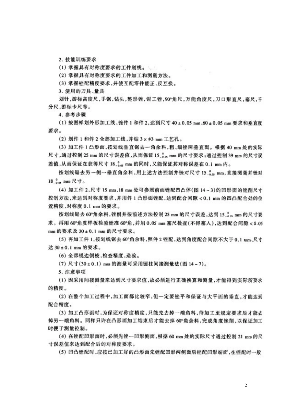 钳工实训课题二_第2页