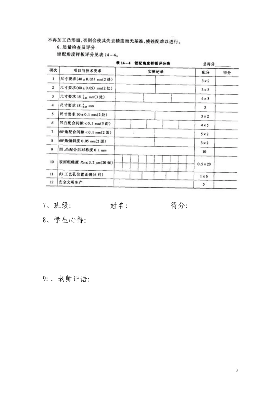钳工实训课题二_第3页